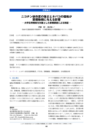 ニコチン依存度の強さとタバコの価格が 禁煙動機に