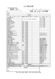 FAX注文用紙