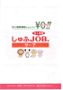 蝦 しゆふ J O B @