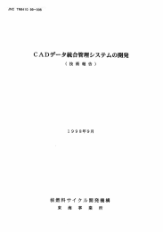 CADデータ統合管理システムの開発