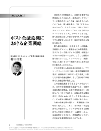 ポスト金融危機に おける企業戦略 - Nomura Research Institute