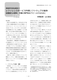 レファレンスサービスPR用ソフトウェアの制作