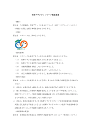 佐野ブランドロゴマーク取扱要綱