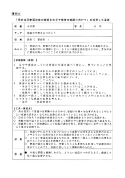 〇 家庭には、 家族の生活を支える様々な仕事があることを理解させる。