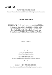 熱処理 CZ シリコンウェーハの内部微小 欠陥密度及び無欠陥層