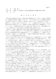 氏 名 ：石島 善三 論 文 名 ：金型プレス成形法による超小型精密部材の