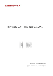 建設物価Mapサービス 操作マニュアル