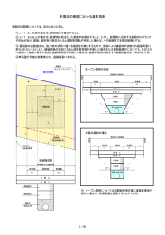 本復旧の範囲にかかる基本指針