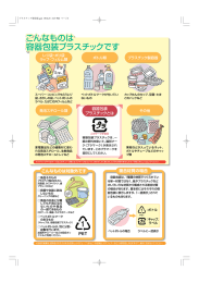こんなものは 容器包装プラスチックです
