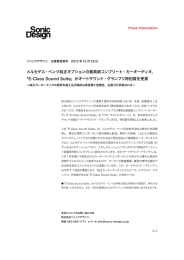 メルセデス・ベンツ純正オプションの最高級コンプリート・カーオーディオ