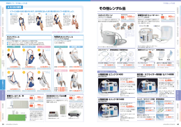 その他レンタル品