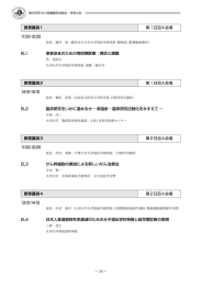 教育講演1 第1日目A会場 11:00-12:00 EL1 患者