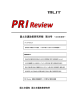 PRI Review 55号