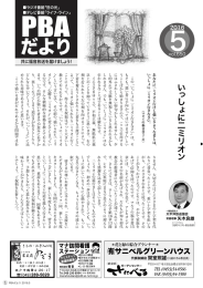 だより - 太平洋放送協会