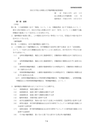 国立大学法人和歌山大学臨時職員就業規則 制 定 平成16年 4月 1日