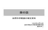 暦について - 金沢学院大学