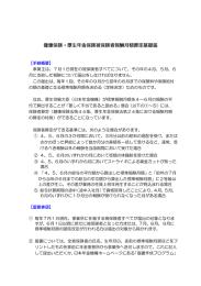 定時決定のため - 日本年金機構