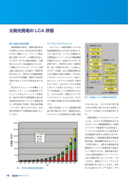 太陽光発電のLCA評価 [ PDF：993KB ]