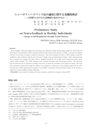 ニューロフィードバック法の適用に関する基礎的検討