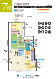 売場ご案内