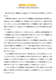 ―入門の前後、｢絵伝｣の衣体に変化― 建仁元年(1201)、親鸞聖人は