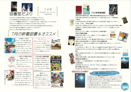 図書室だより 7月号