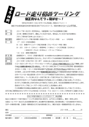 ロード走り初め（小牧）定員に達しました