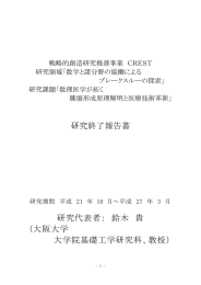 数理医学が拓く腫瘍形成原理解明と医療技術革新