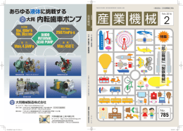 ﹁鉱山機械﹂﹁製鉄機械﹂