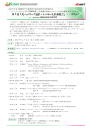 第 5 回 「光ネットワーク超低エネルギー化技術拠点」 シンポジウム