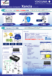 Smart Factory Computer Xancia（ザンシア）