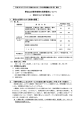 野辺山出張所業務の民間委託について