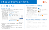 ドキュメントを保存して共有する