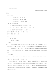 富士市監査基準 平成25年3月27日制定 目次 第1章 総則 第1節 一般