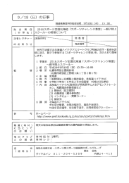 「スポーツチャレンジ教室」～親子陸上スクール～の開催について