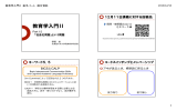 こちら - 教育学入門2 サポートサイト