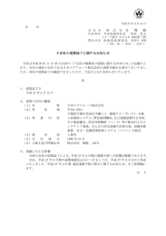 理 経 子会社の清算結了に関するお知らせ