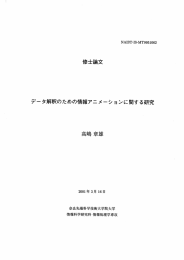 修士論文 - 奈良先端科学技術大学院大学附属図書館