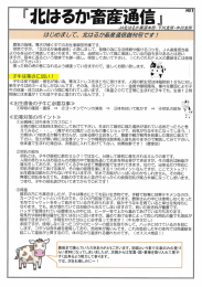 「北はるか畜産通信」 と