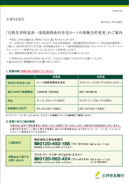 「自然災害時返済一部免除特約付住宅ローンの保険会社