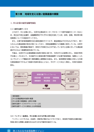 第3章 地域を支える強い産業基盤の構築