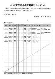 村営住宅入居者募集について