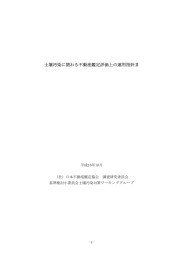 土壌汚染に関わる不動産鑑定評価上の運用指針Ⅱ