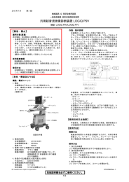 汎用超音波画像診断装置LOGIQ P9V（GEヘルスケア・ジャパン株式会社）