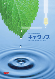 新しい自動点眼のご提案