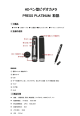 HDペン型ビデオカメラ PRESS PLATINUM 取説