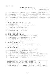 冬休みの生活について 1 家庭で話し合ってもらいたいこと 2 健康・安全