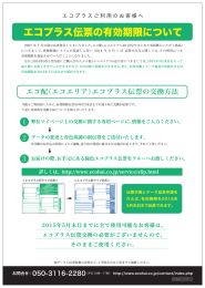 エコブラス伝京の有効期限について