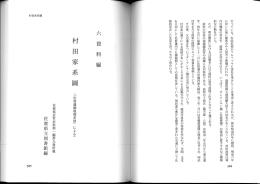 行っている。 村田若狭がフルベ ッキに洗礼を受けたことは事実と考え