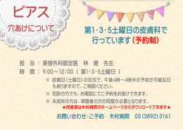 ピアス穴あけ
